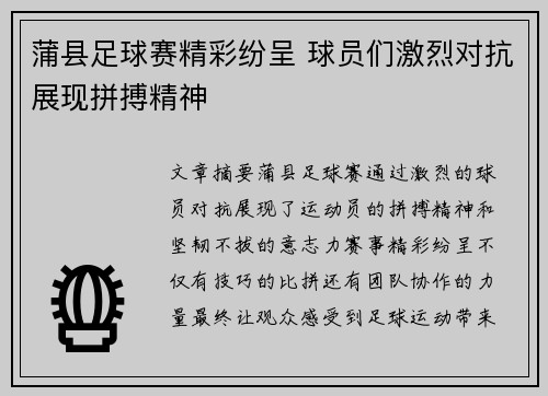 蒲县足球赛精彩纷呈 球员们激烈对抗展现拼搏精神